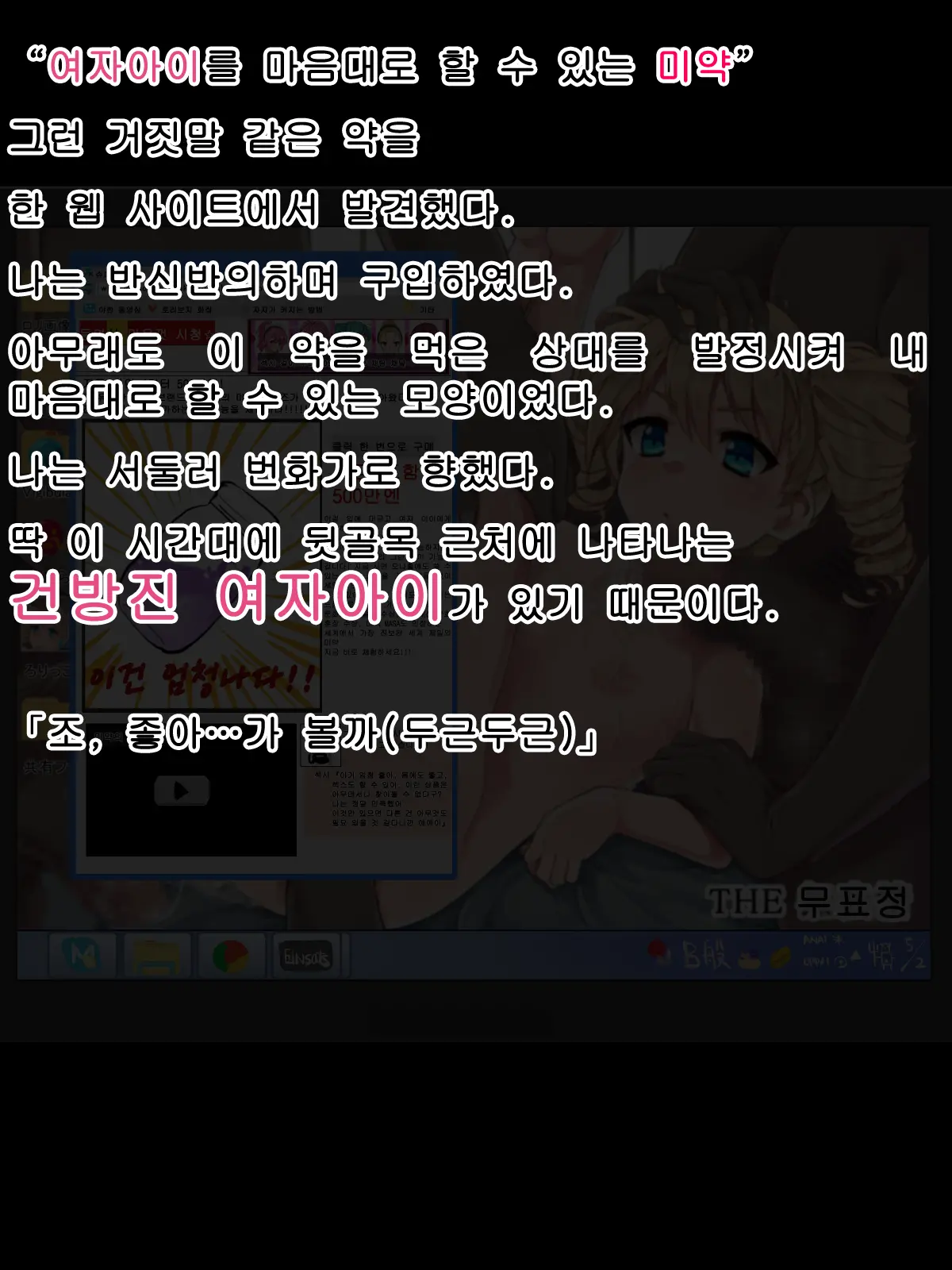 Namaiki Shoujo O Yowasu Biyaku | 건방진 소녀를 취하게 만드는 미약